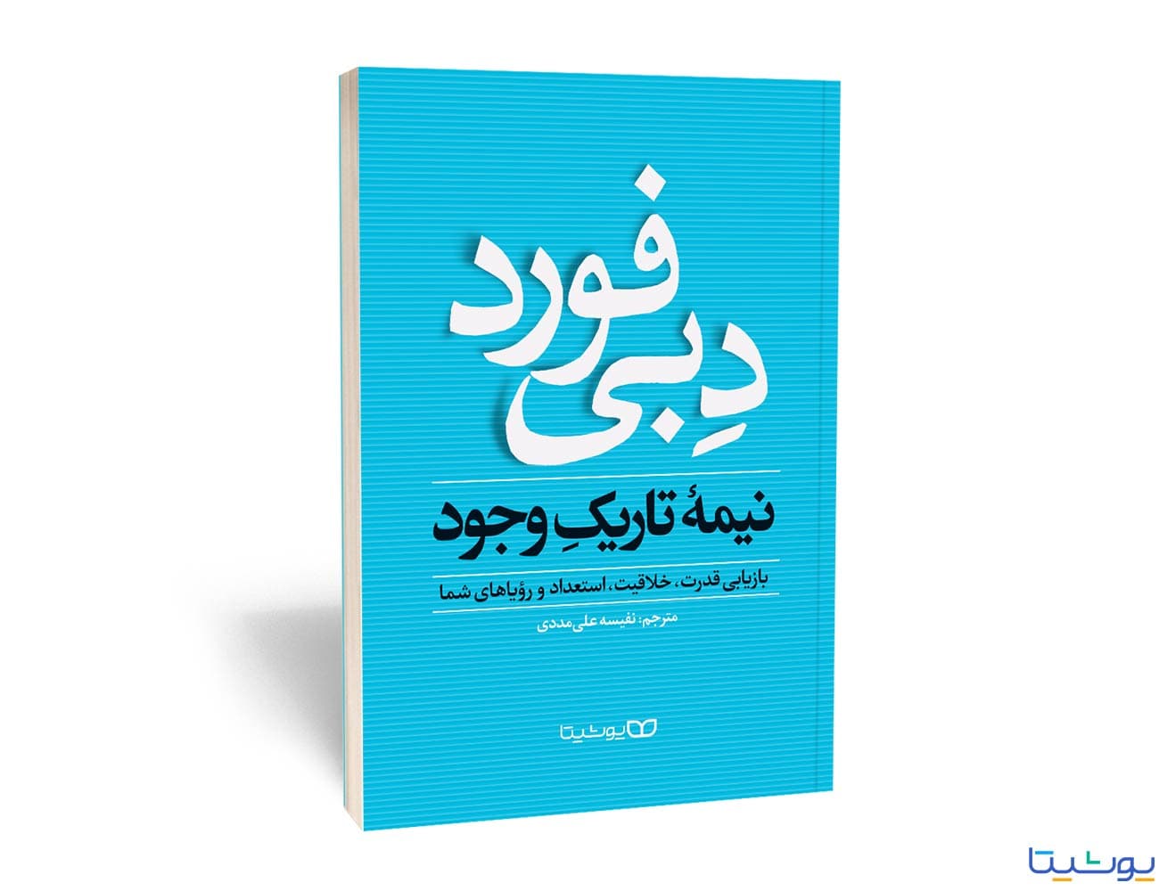 کتاب نیمه تاریک وجود