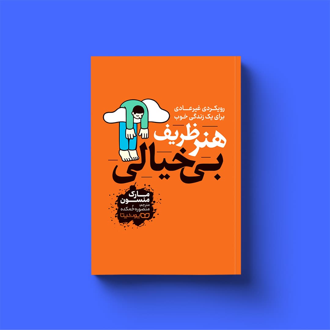 هنر ظریف بی خیالی