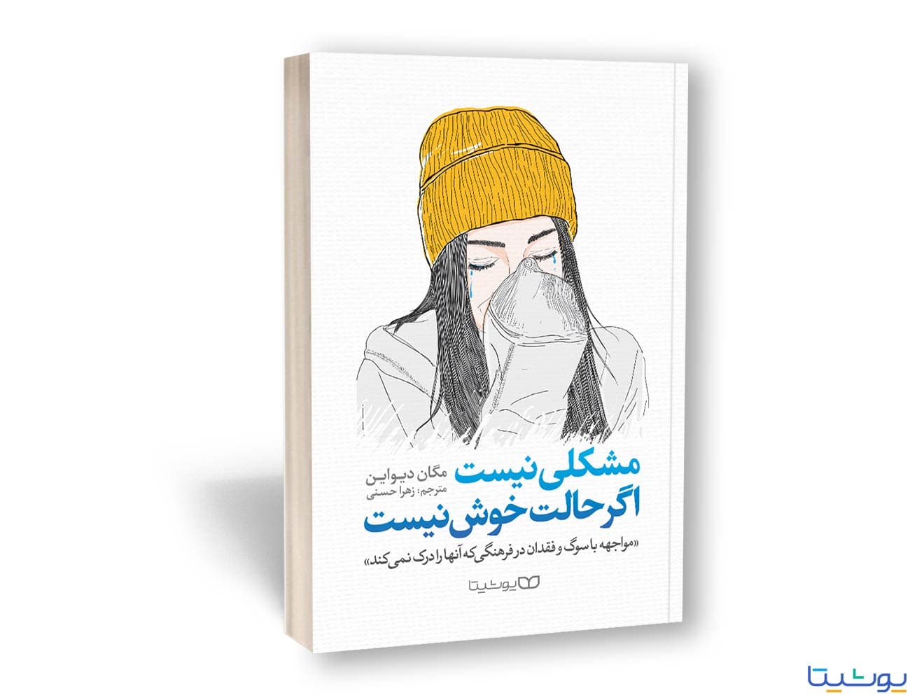 مشکلی نیست، اگر حالت خوش نیست