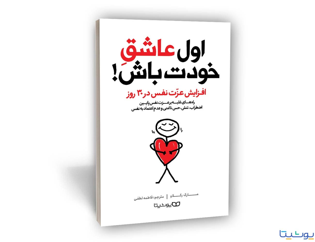 اول عاشق خودت باش