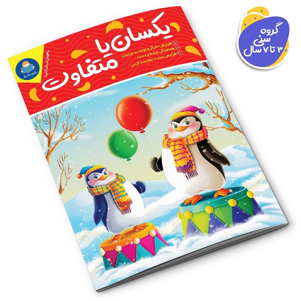 کتاب یکسان یا متفاوت