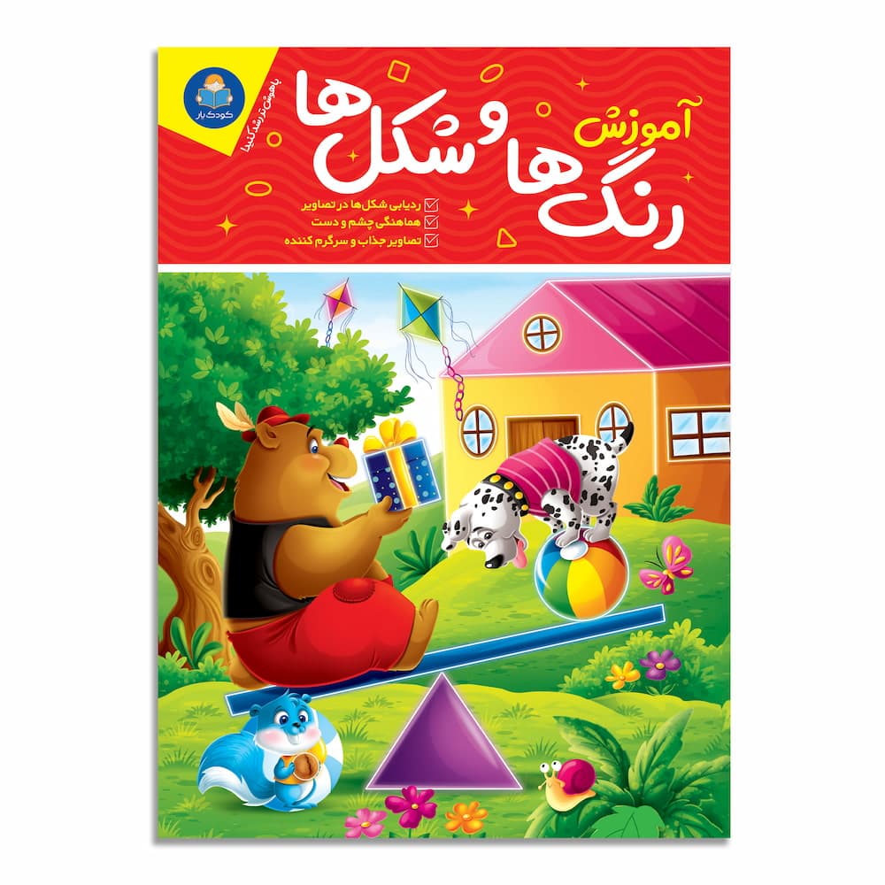 کتاب آموزش رنگ ها و شکل ها