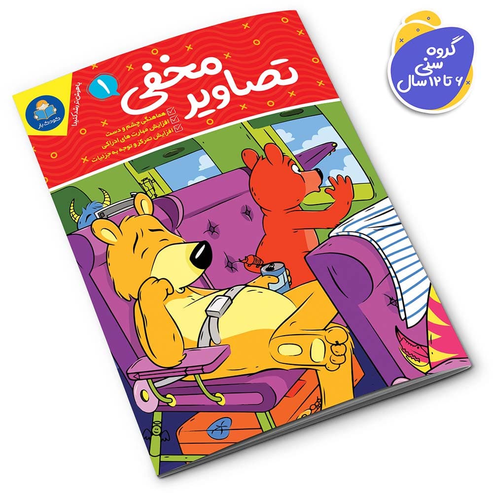 مجموعه کتاب تصاویر مخفی 6 جلدی