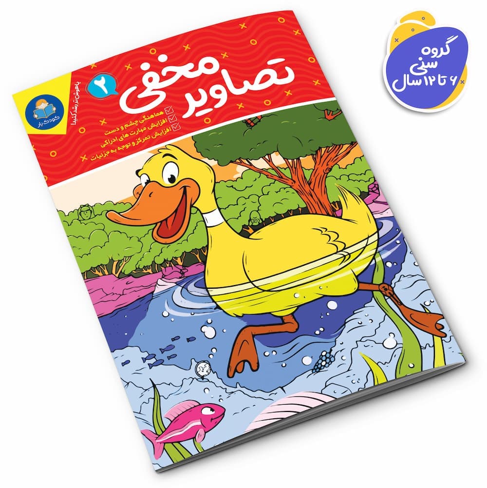 مجموعه کتاب تصاویر مخفی 6 جلدی