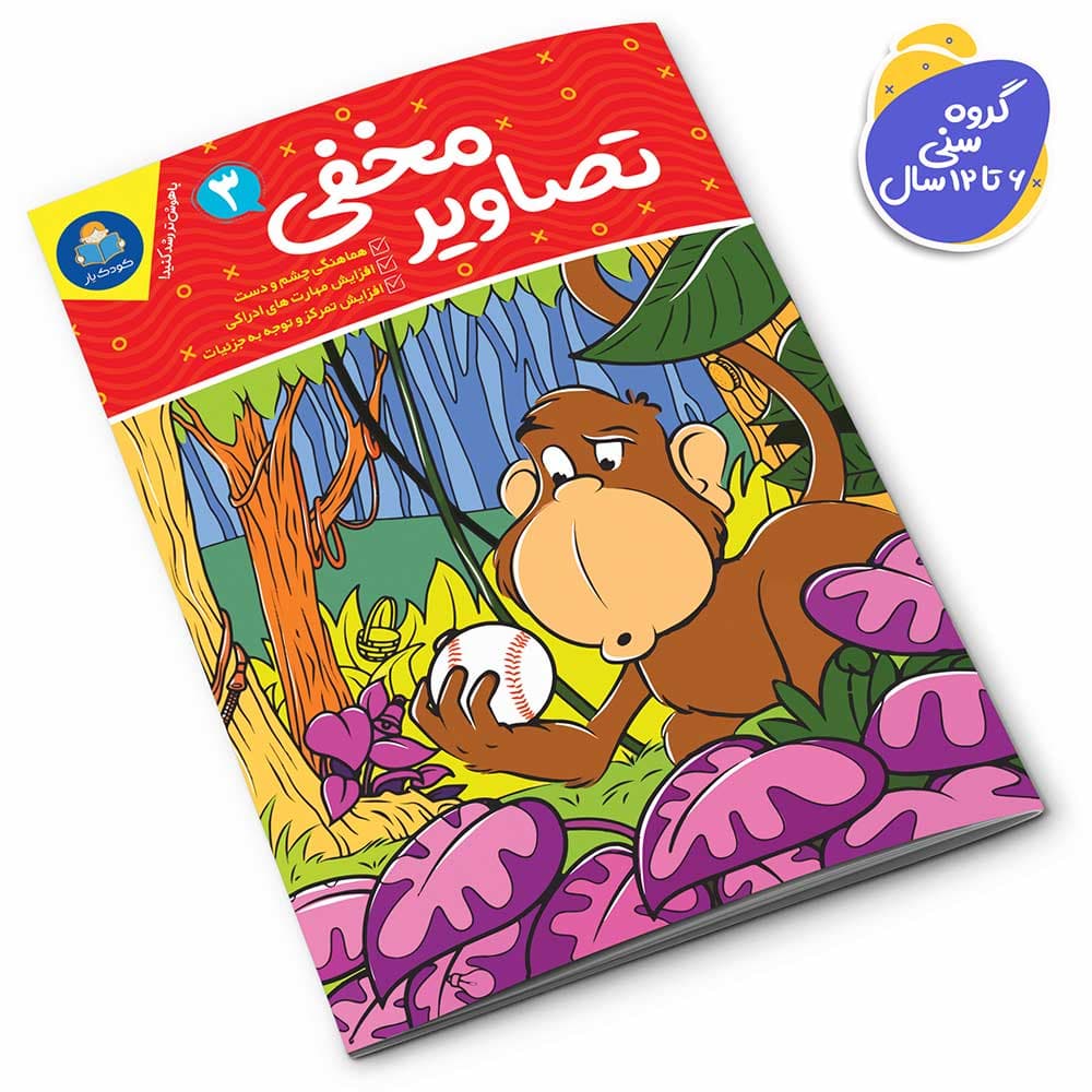 مجموعه کتاب تصاویر مخفی 6 جلدی