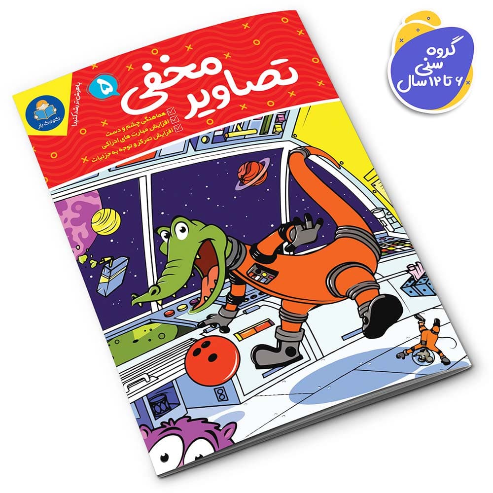 مجموعه کتاب تصاویر مخفی 6 جلدی