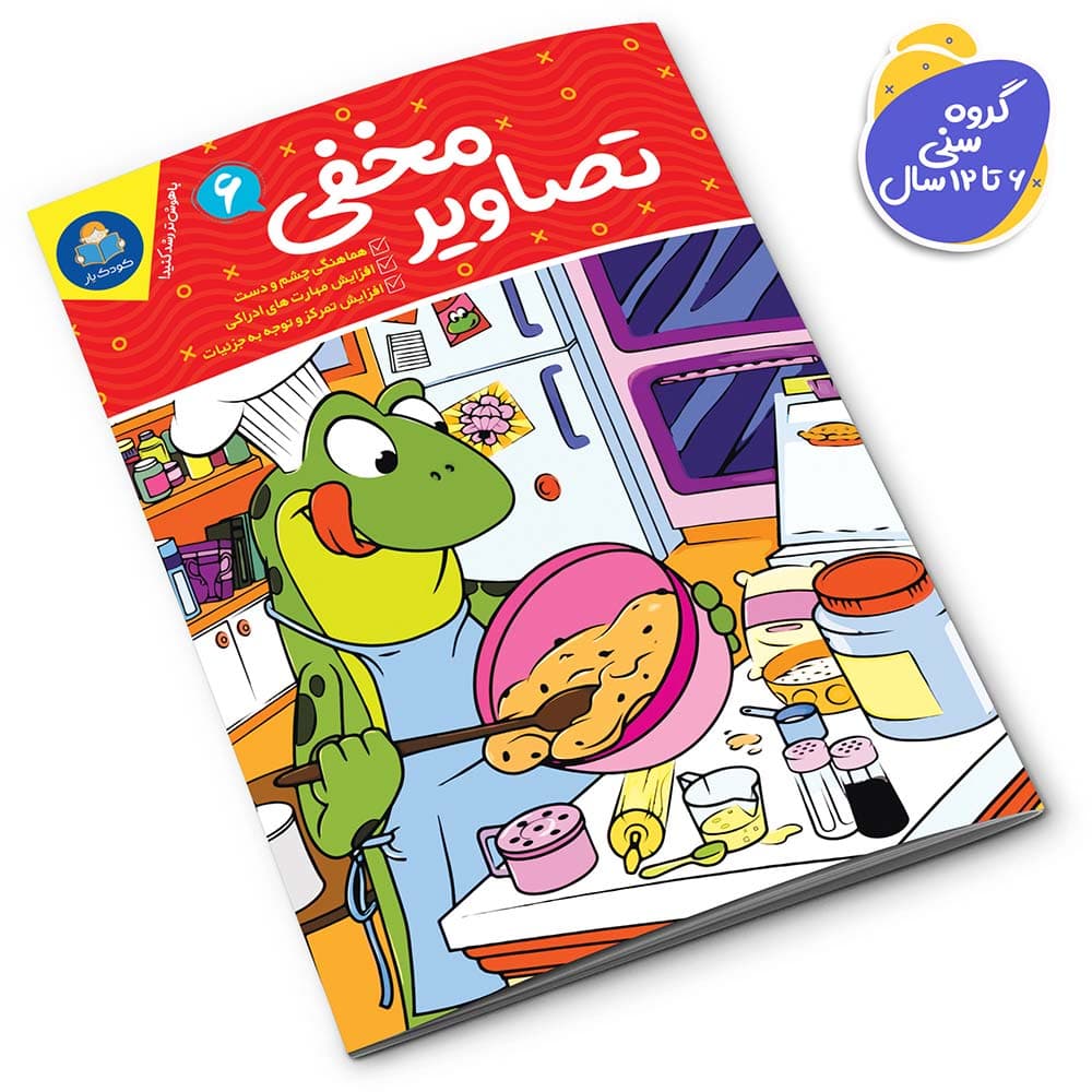 مجموعه کتاب تصاویر مخفی 6 جلدی