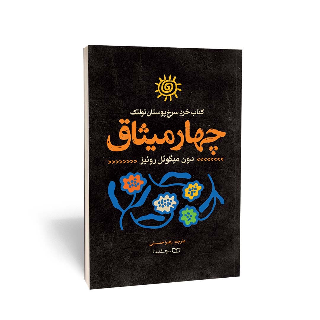 کتاب چهار میثاق