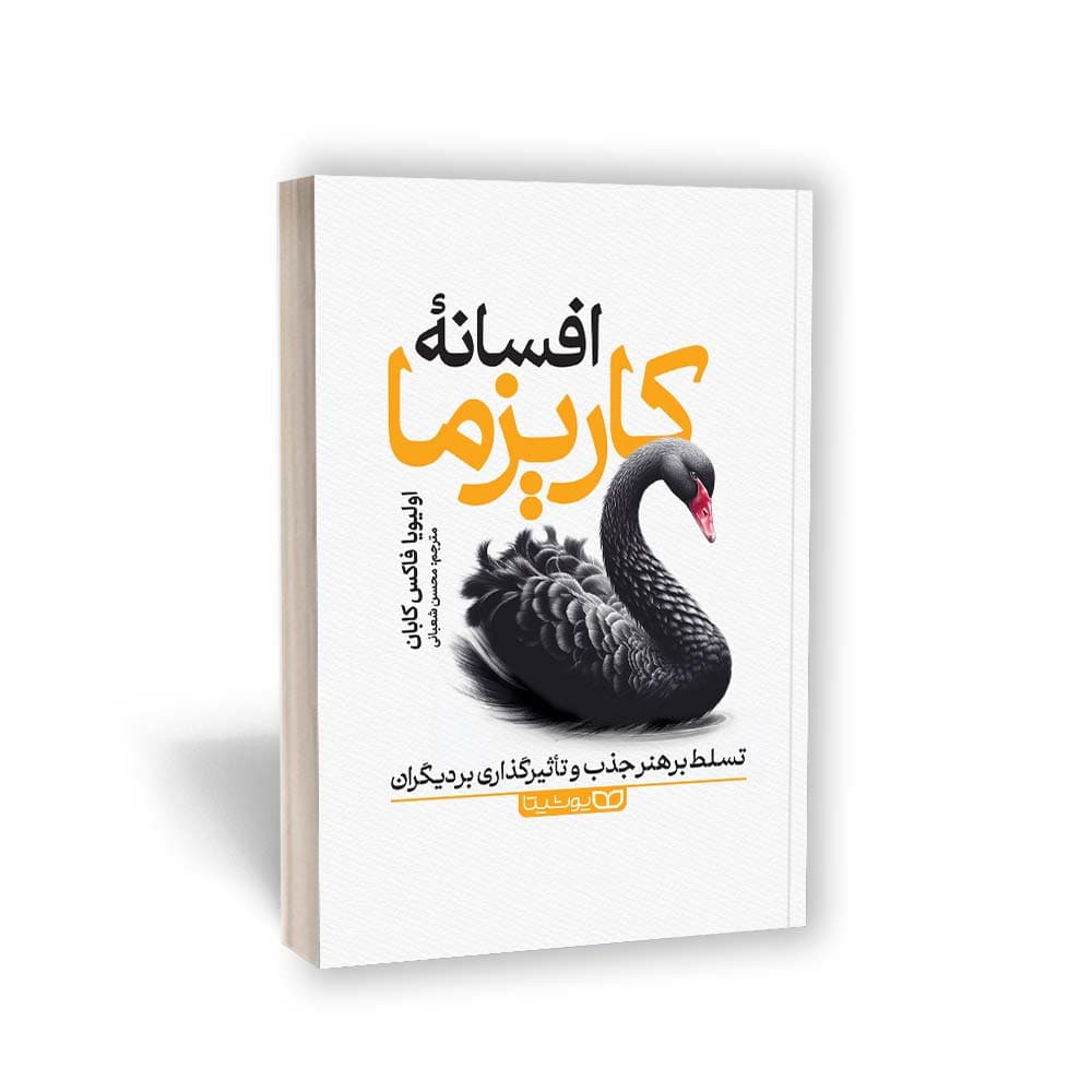 کتاب افسانه کاریزما