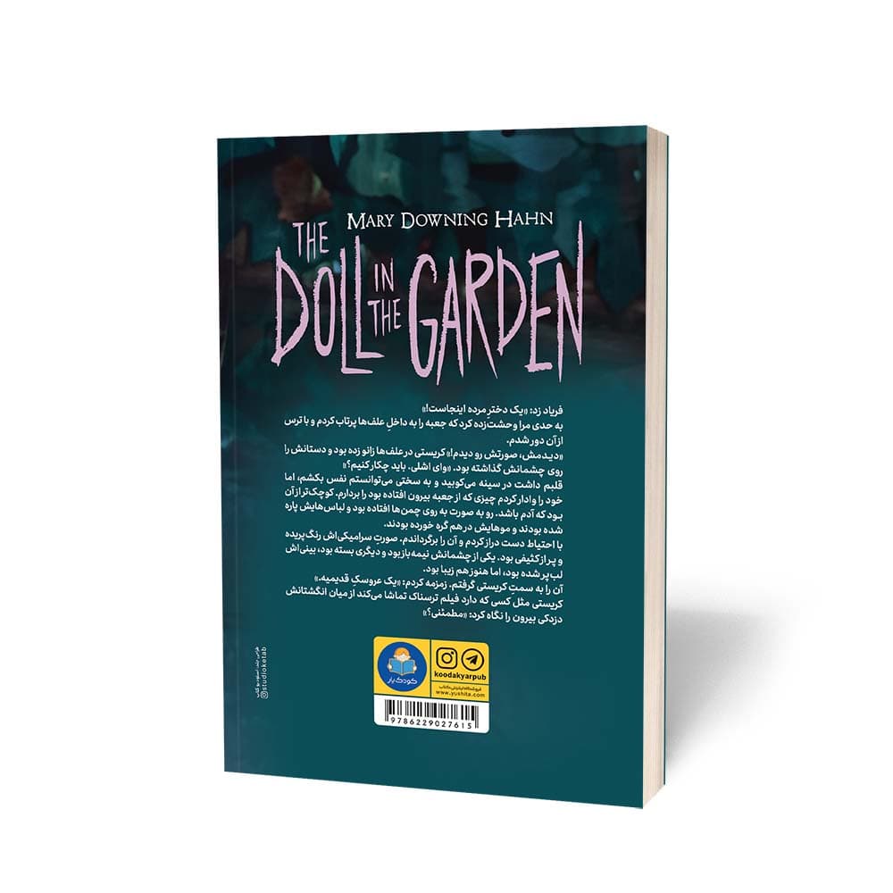 کتاب عروسکی در باغ به انگلیسی (The Doll in the Garden - A Ghost Story) اثر مری داونینگ هان و به ترجمه پگاه فرهنگ‌مهر از نشر کودکیار واحد کودک و نوجوان انتشارات یوشیتا