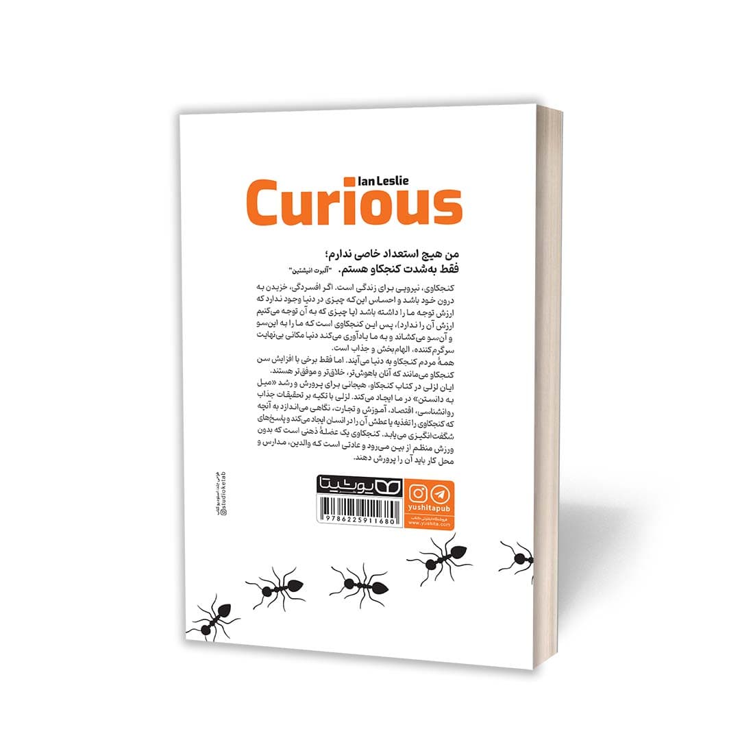 کتاب کنجکاو (اشتیاق به دانستن و‌ اینکه چرا آینده شما به آن بستگی دارد) به انگلیسی ( Curious: The Desire to Know and Why Your Future Depends on It) اثر ایان لزلی (Ian Leslie) ترجمه فاطمه ضیاء توحیدی انتشارات یوشیتا