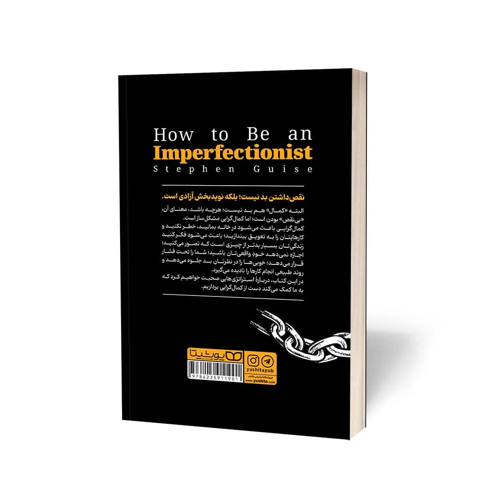 کتاب چگونه کمال‎گرا نباشیم