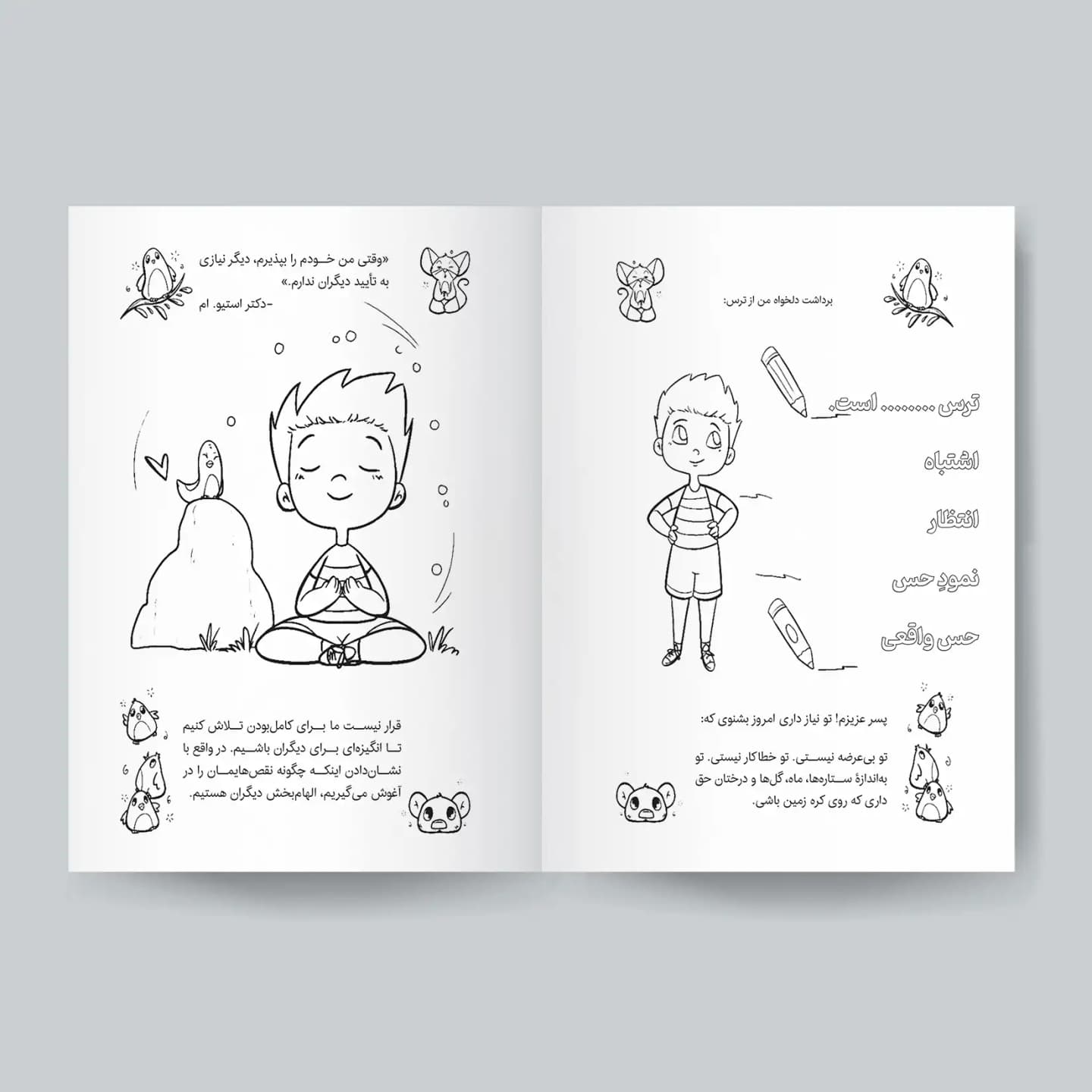 قسمتی از کتاب پسر دلبندم
