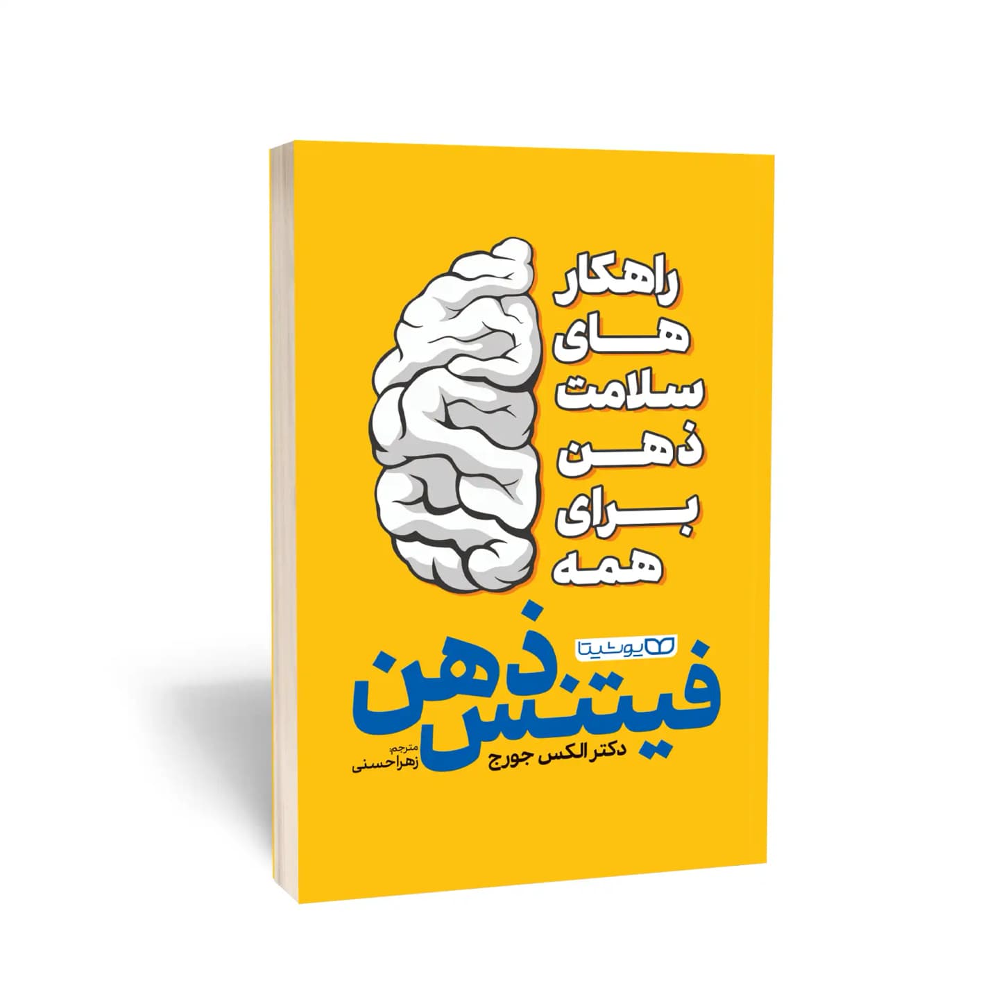 کتاب فیتنس ذهن