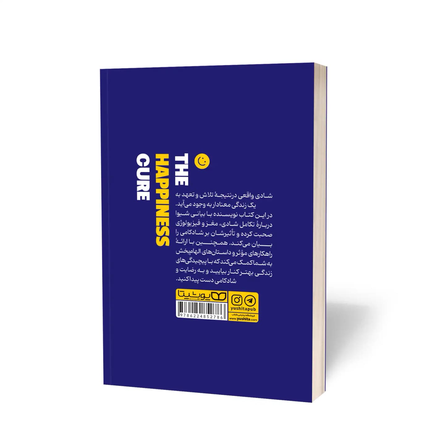 کتاب درمان با شادکامی