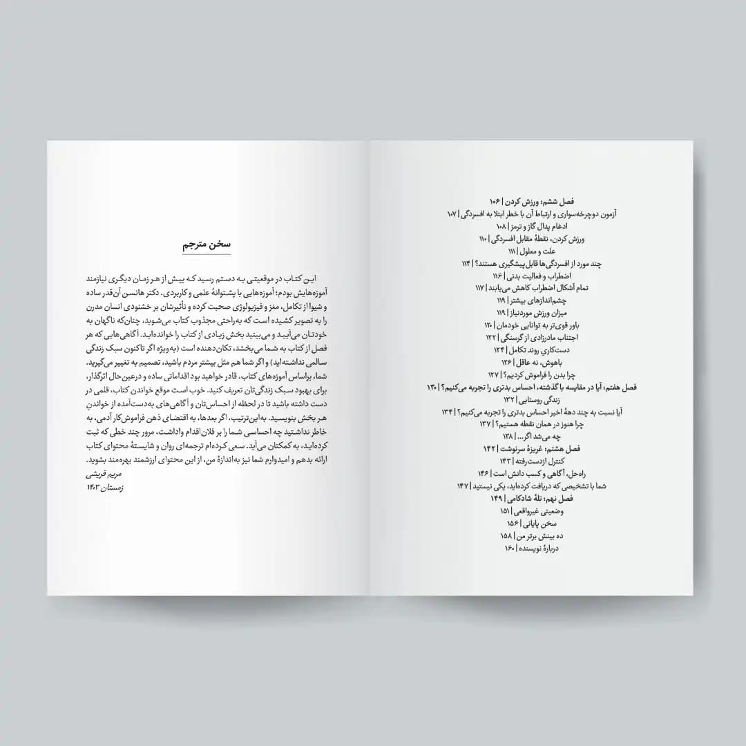 کتاب درمان با شادکامی