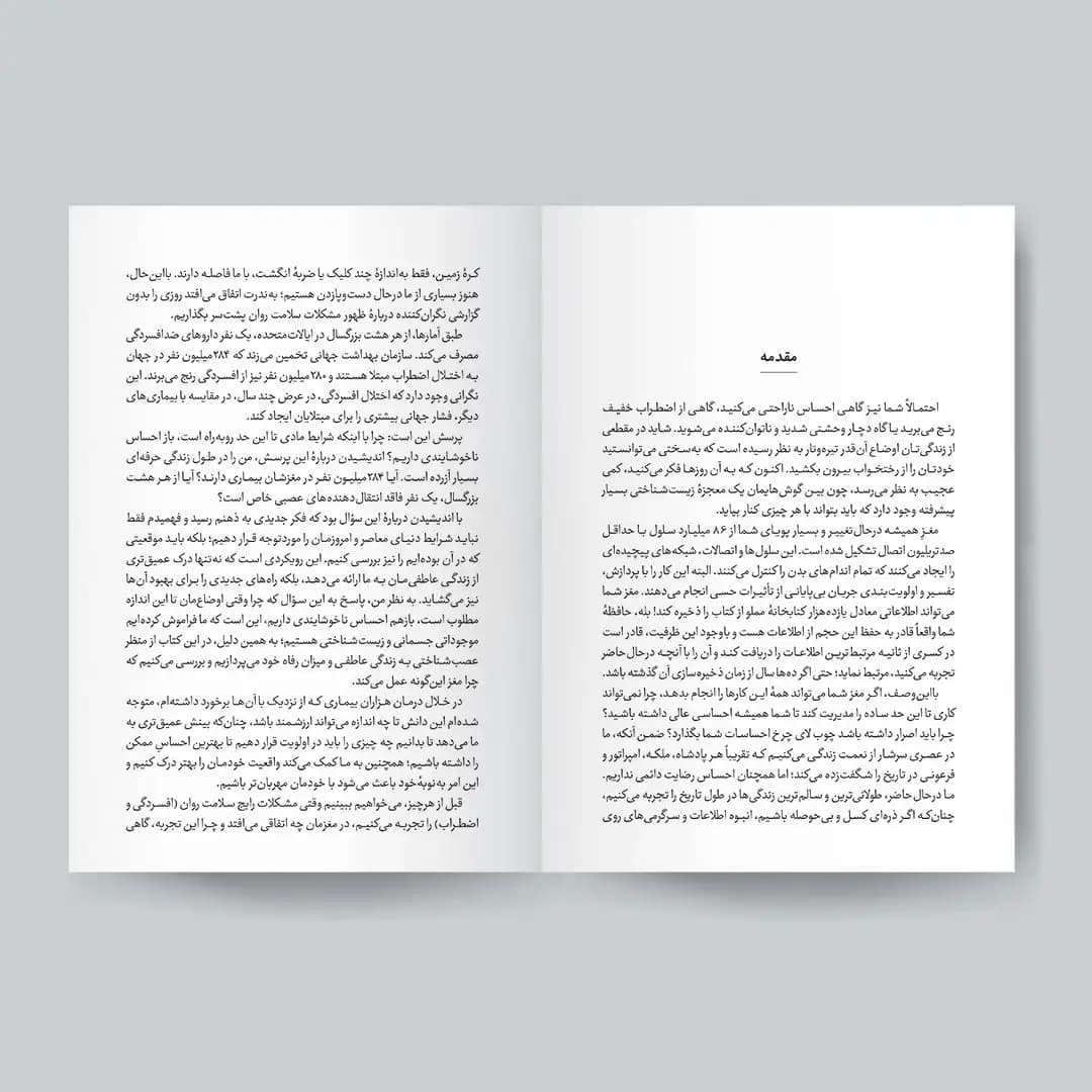 کتاب درمان با شادکامی