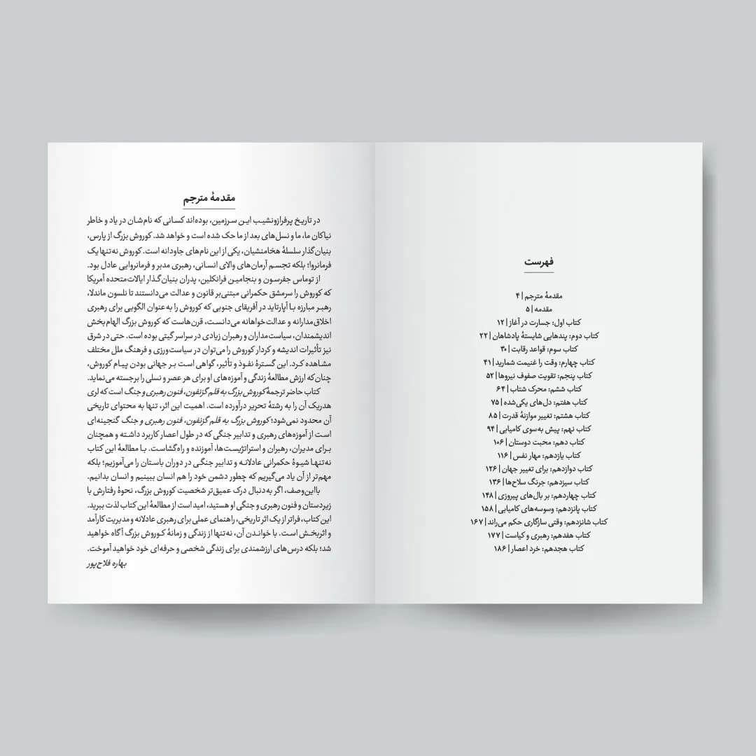 کتاب کوروش بزرگ