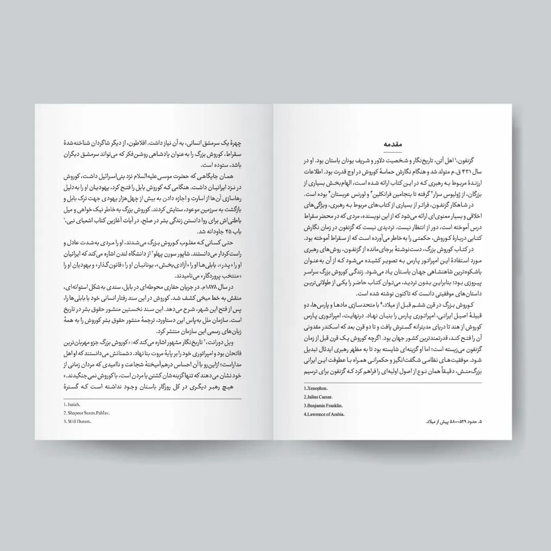 کتاب کوروش بزرگ