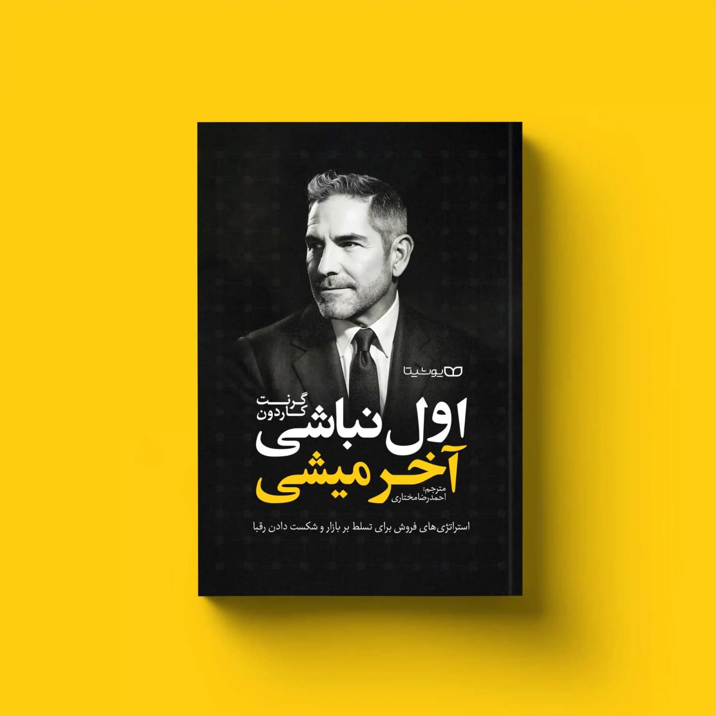 کتاب اول نباشی آخر میشی