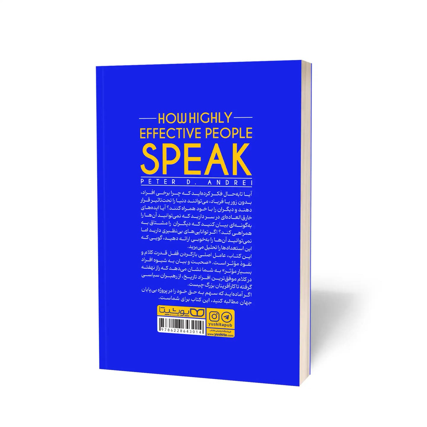 کتاب صحبت و بیان به شیوه افراد بسیار مؤثر