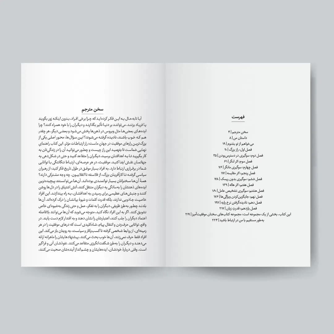 کتاب صحبت و بیان به شیوه افراد بسیار مؤثر