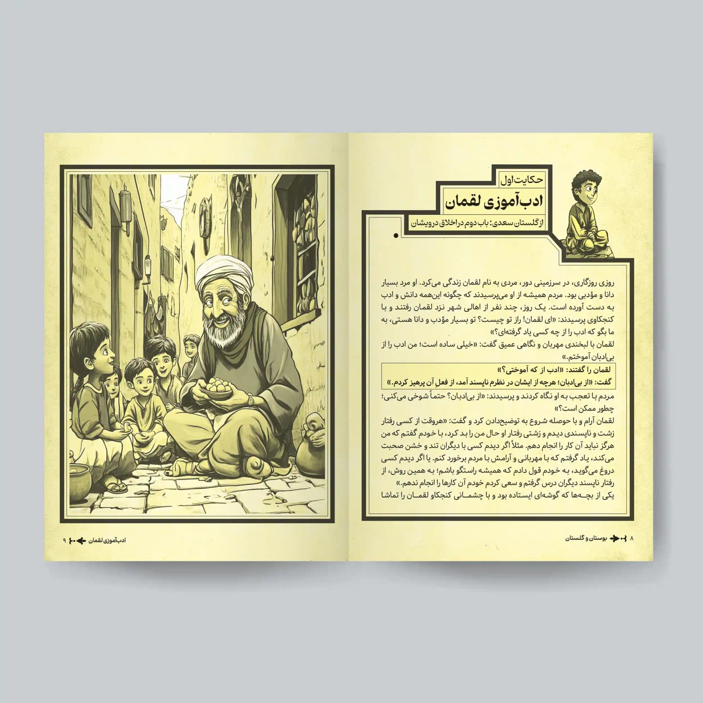 کتاب بوستان و گلستان