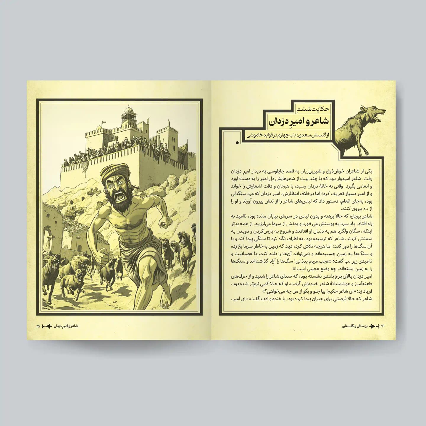 کتاب بوستان و گلستان