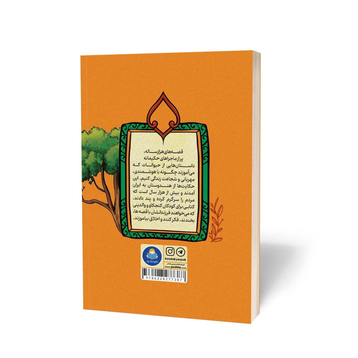 کتاب کلیله و دمنه