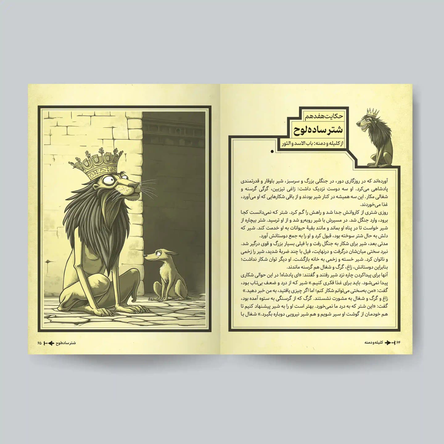 کتاب کلیله و دمنه