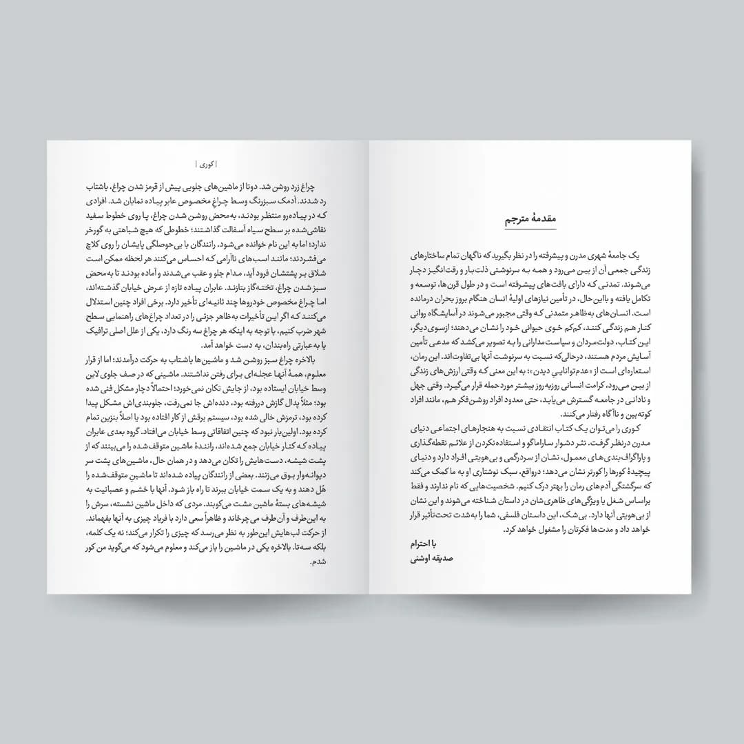 کتاب کوری