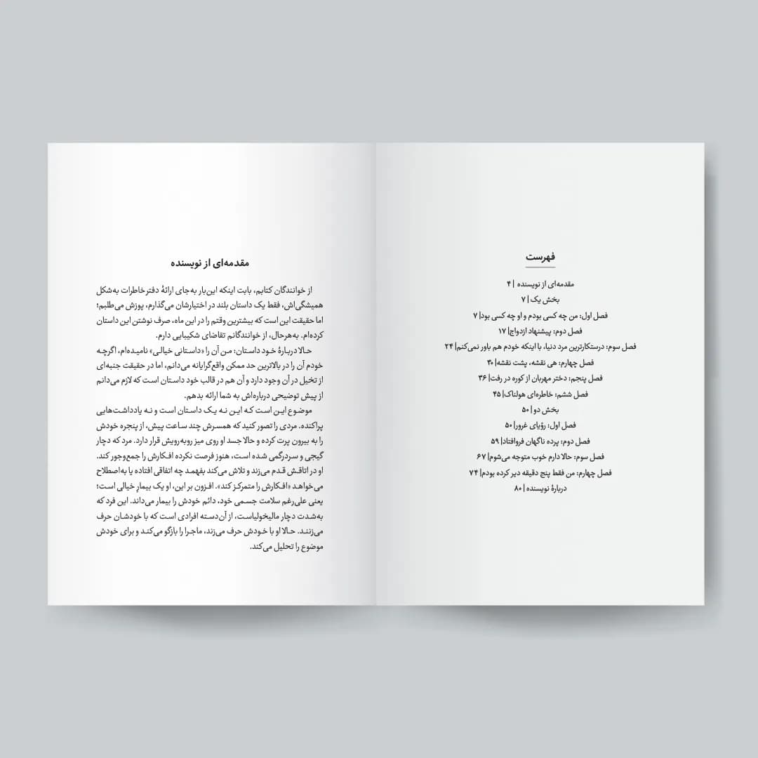 کتاب نازنین