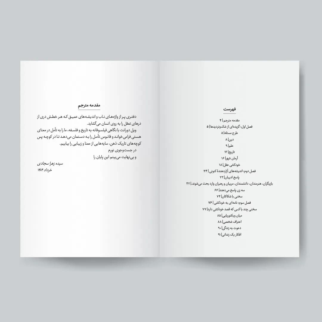 کتاب درباره معنی زندگی