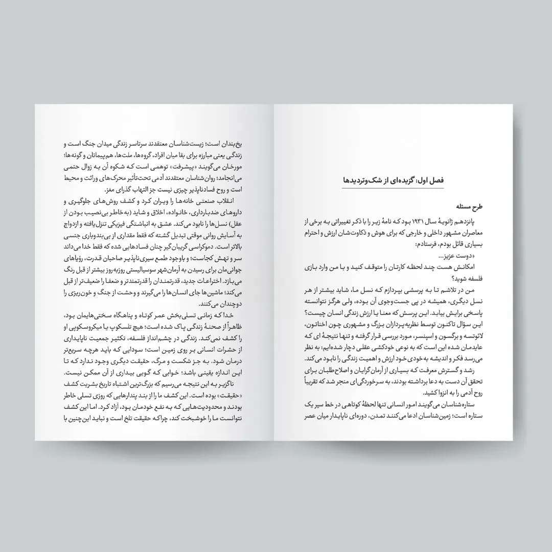 کتاب درباره معنی زندگی