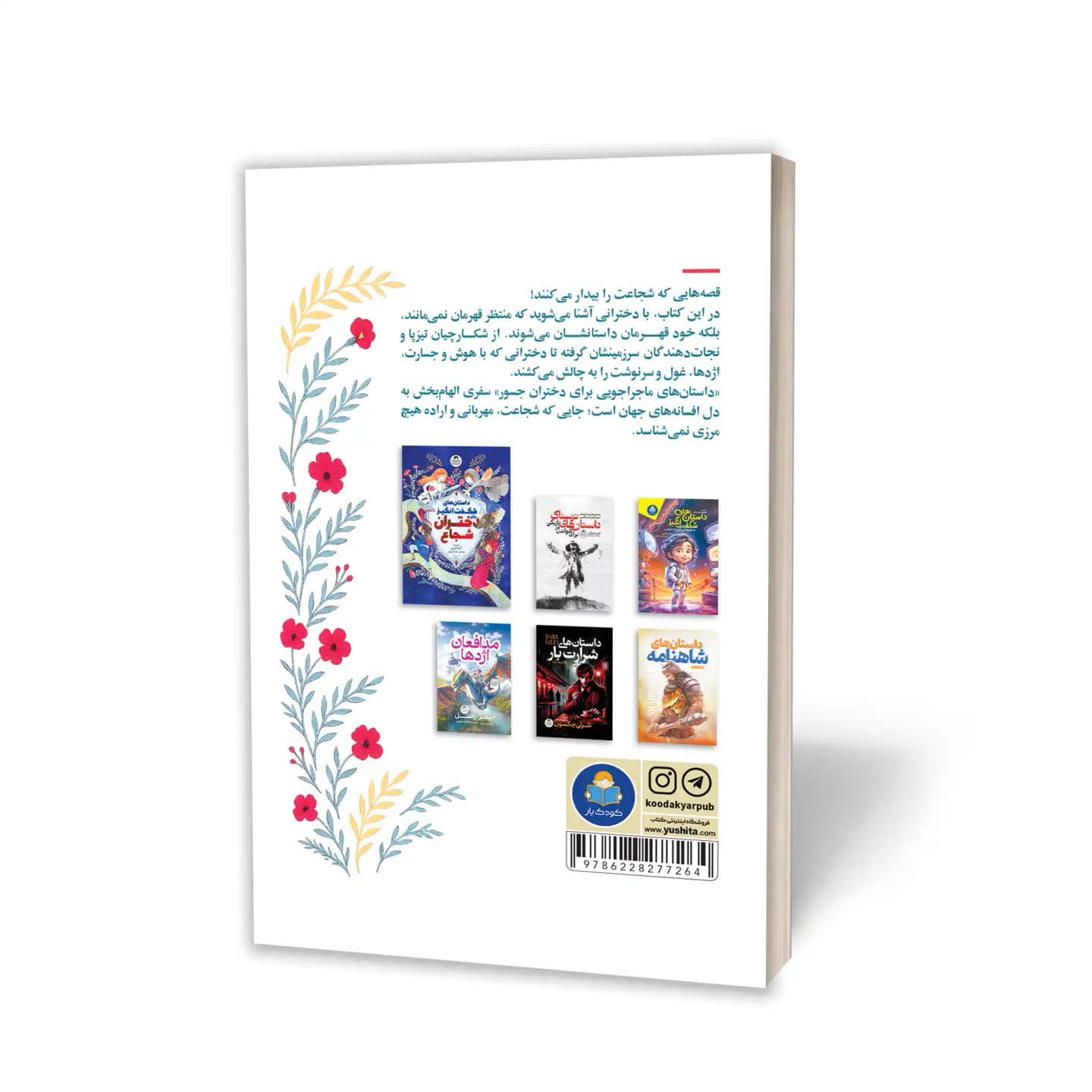 کتاب داستان‌های ماجراجویی برای دختران جسور