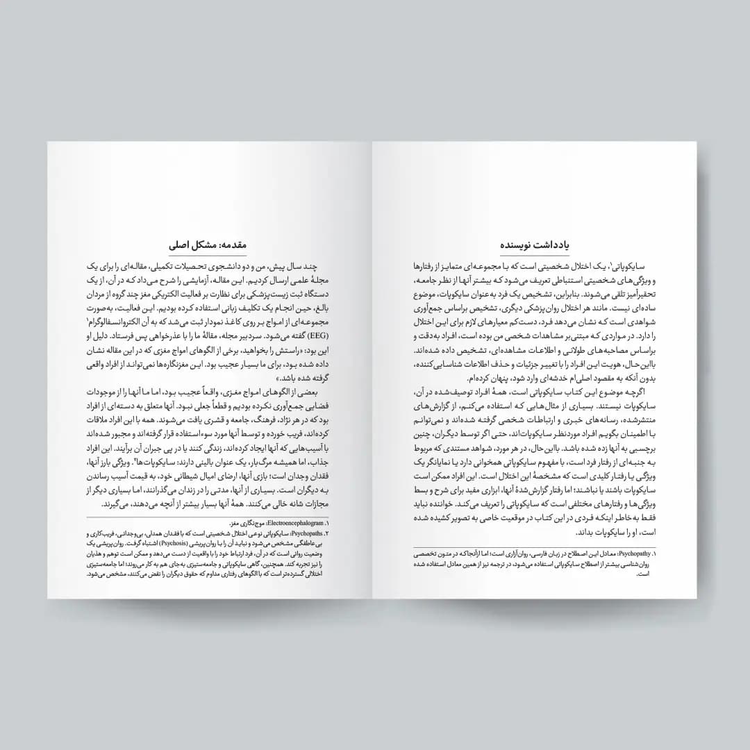 کتاب بی‌وجدان‌ها