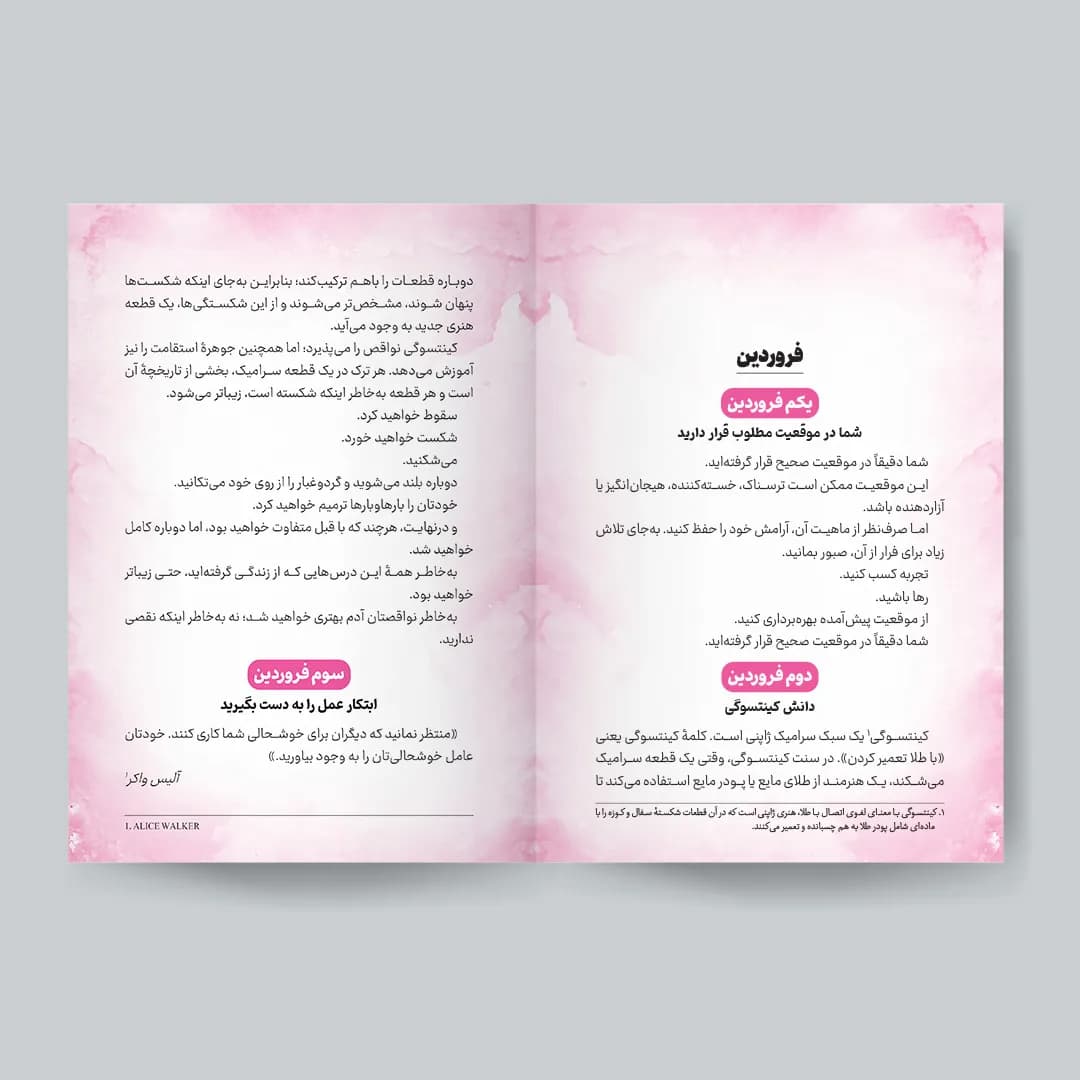 کتاب یک سال مثبت‌اندیشی