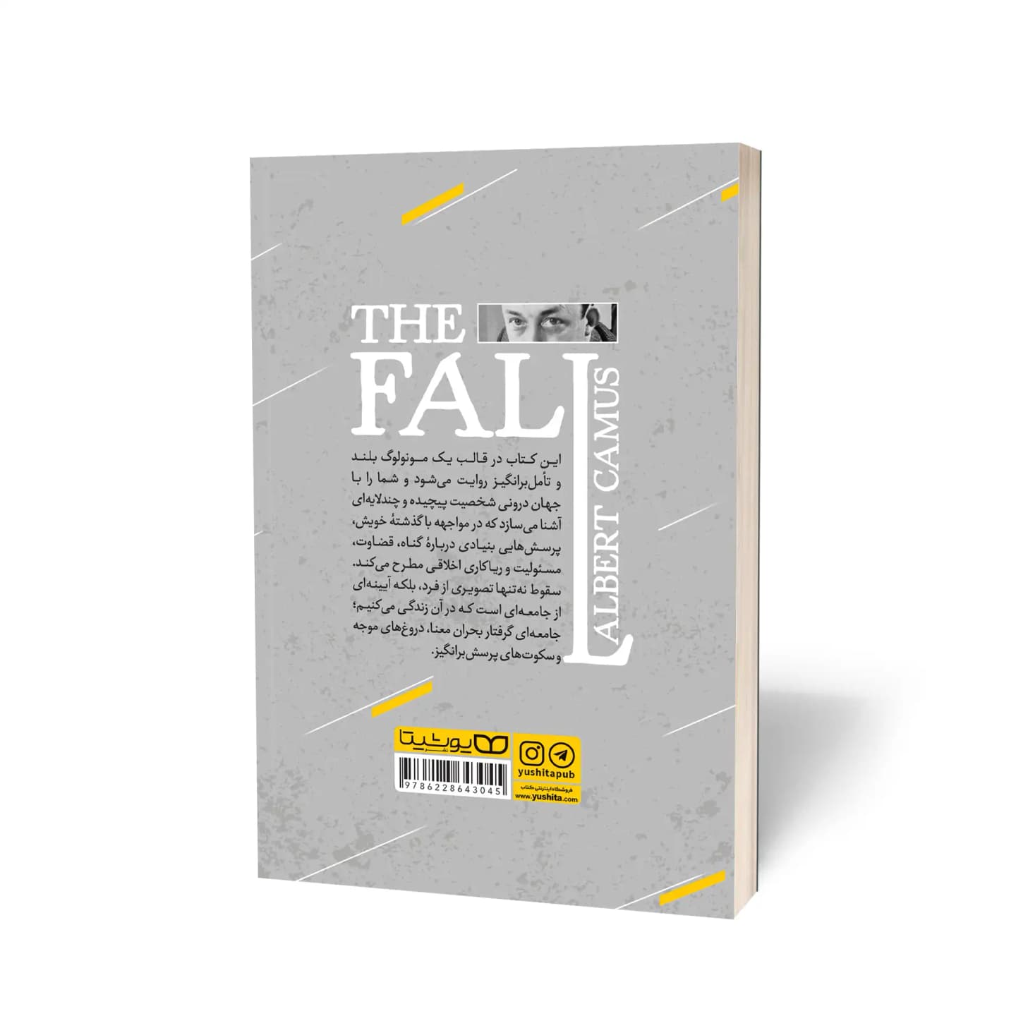 کتاب سقوط
