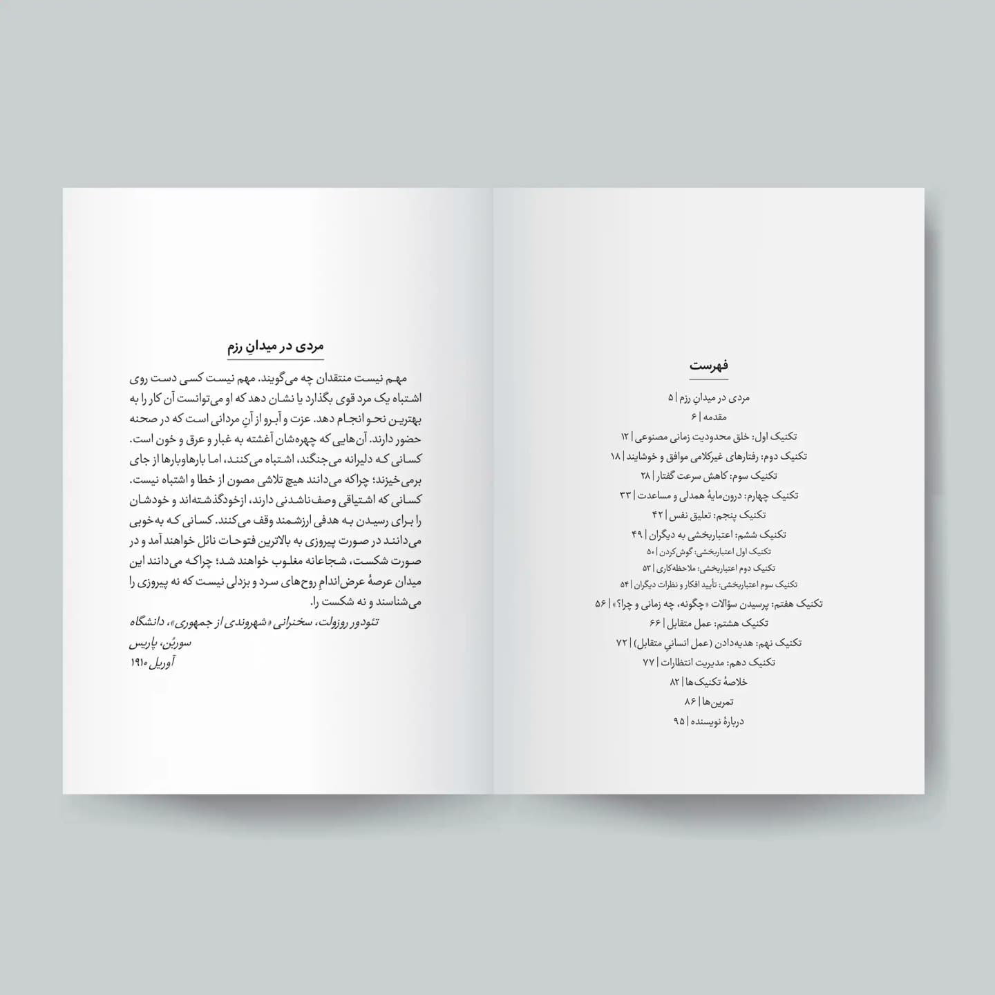 کتاب 10 تکنیک برتر ارتباطی