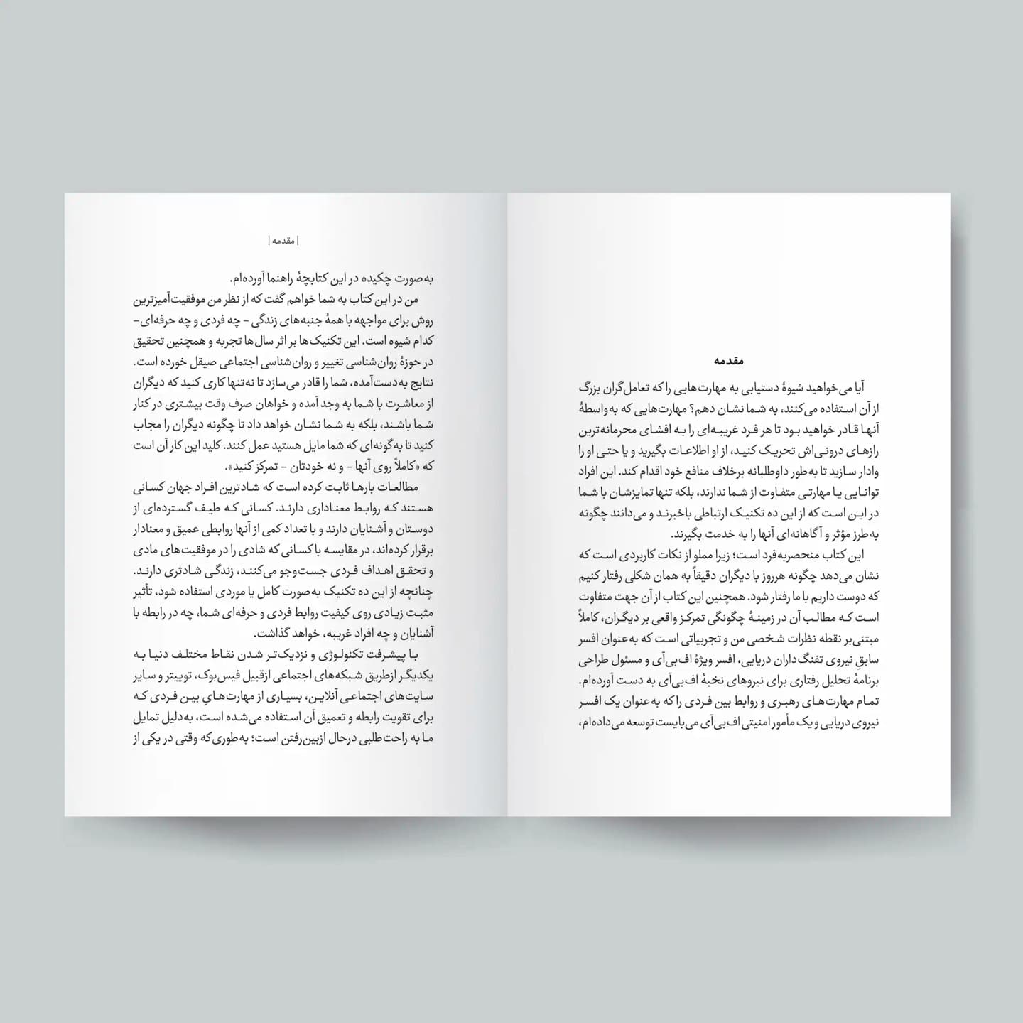 کتاب 10 تکنیک برتر ارتباطی