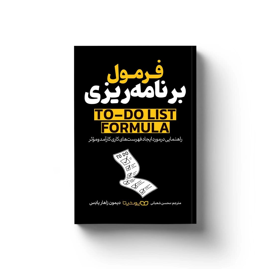 کتاب فرمول برنامه‌ریزی