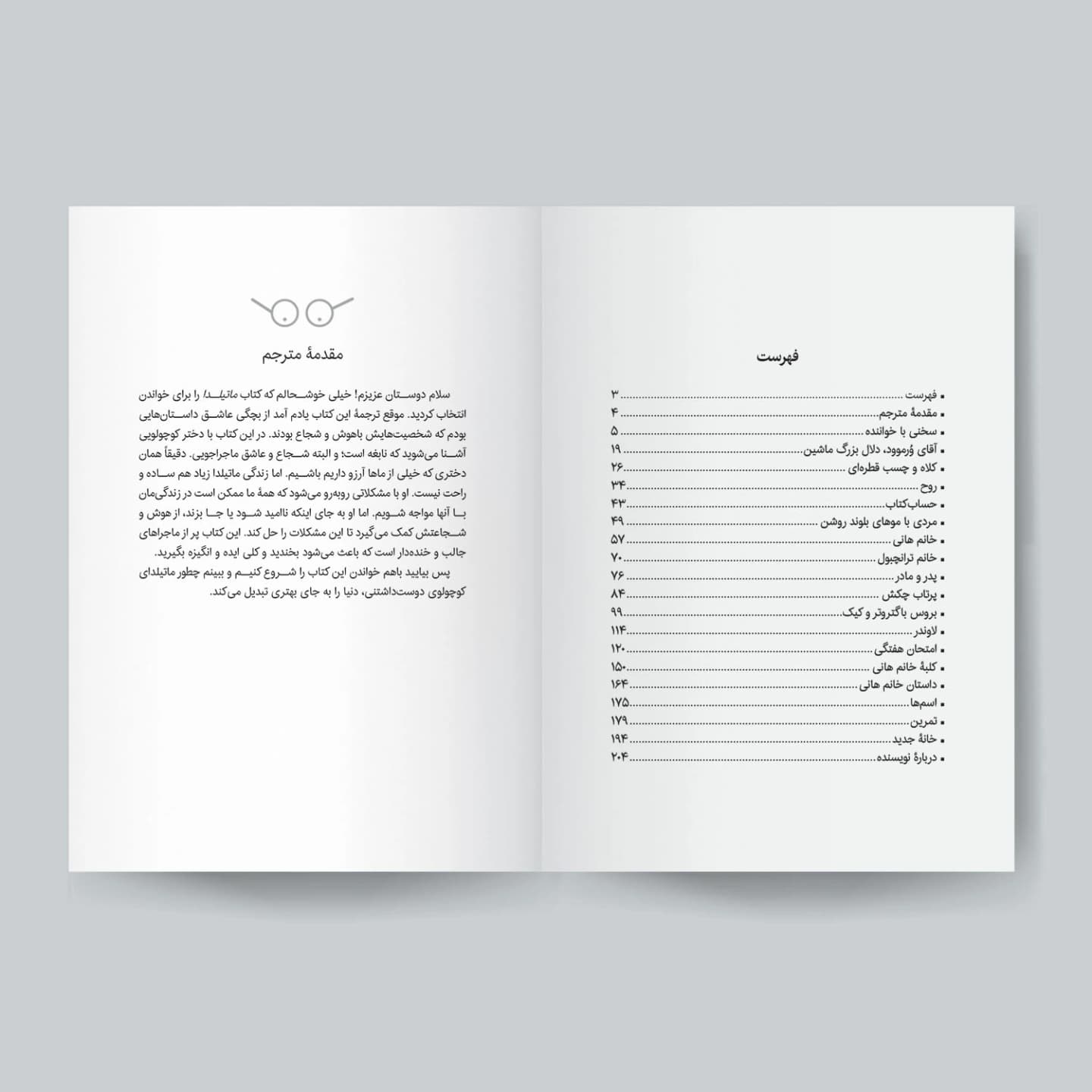 کتاب ماتیلدا