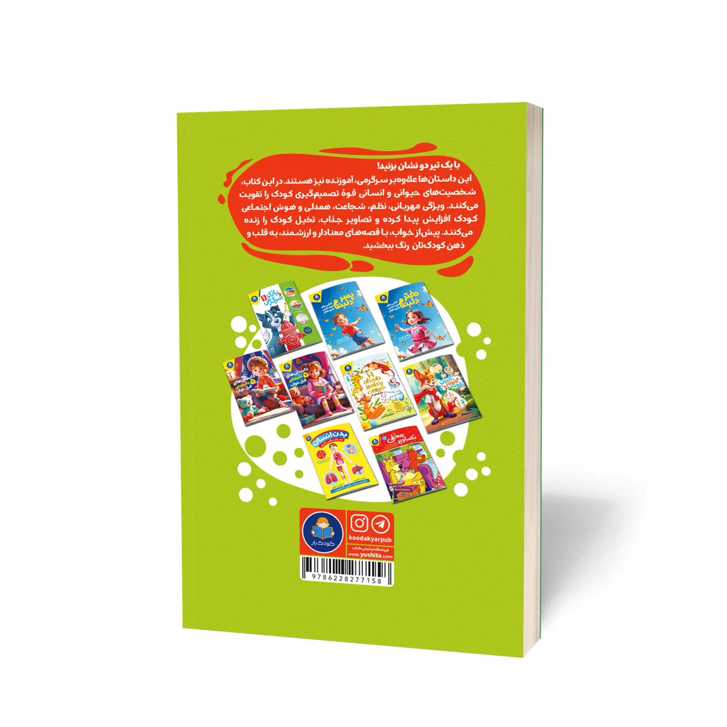 کتاب 50 داستان پندآموز قبل خواب