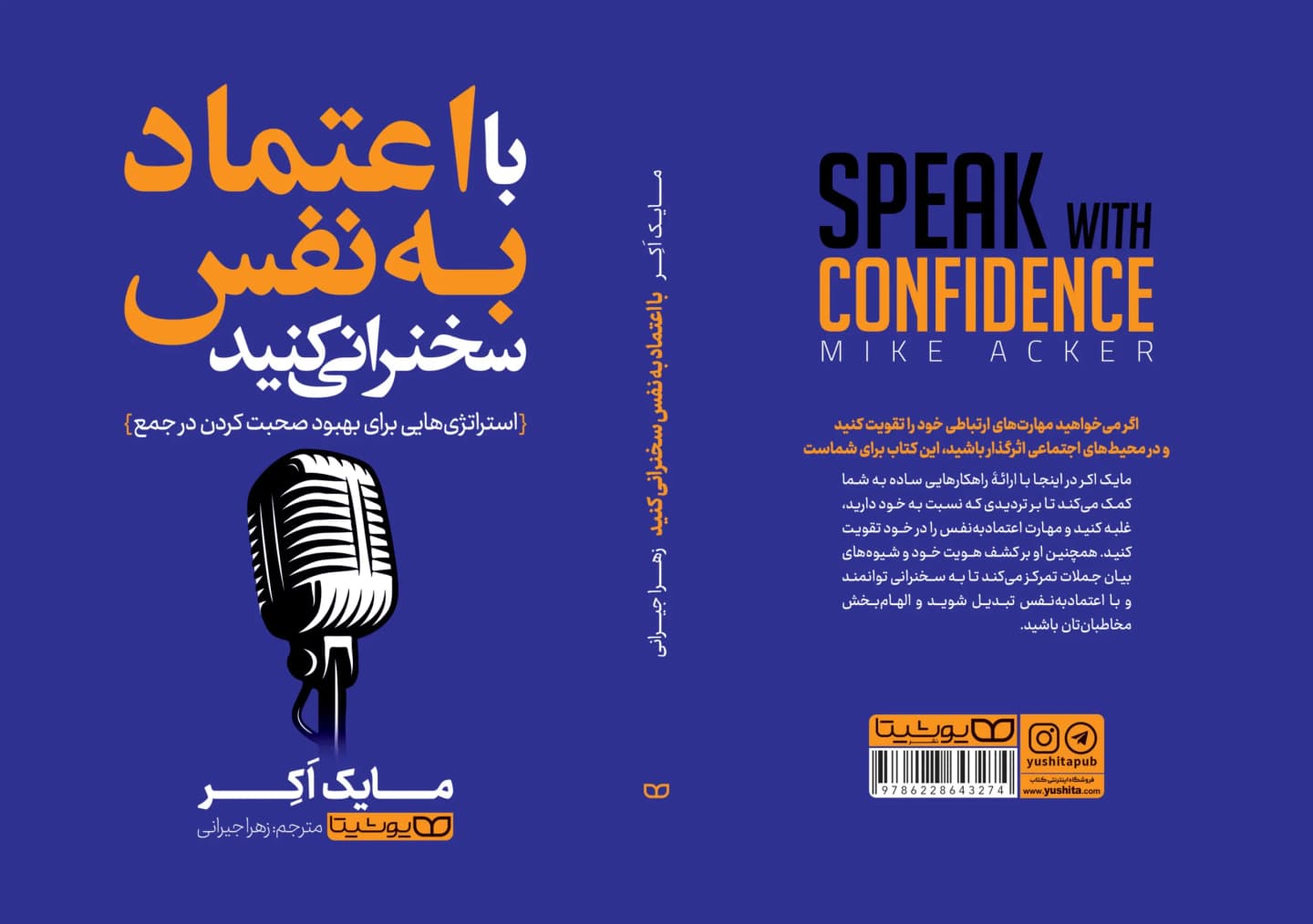 کتاب با اعتمادبه‌نفس سخنرانی کنید