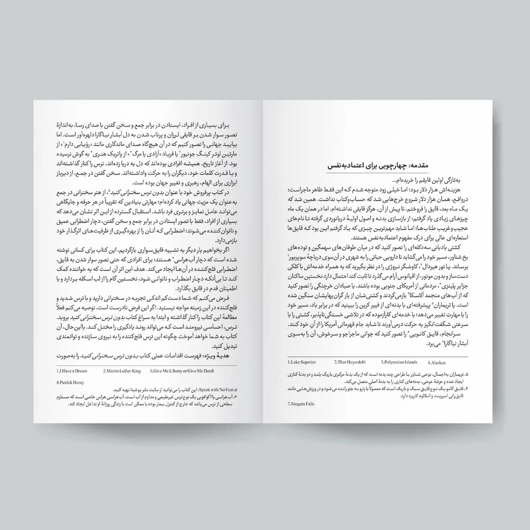 کتاب با اعتمادبه‌نفس سخنرانی کنید