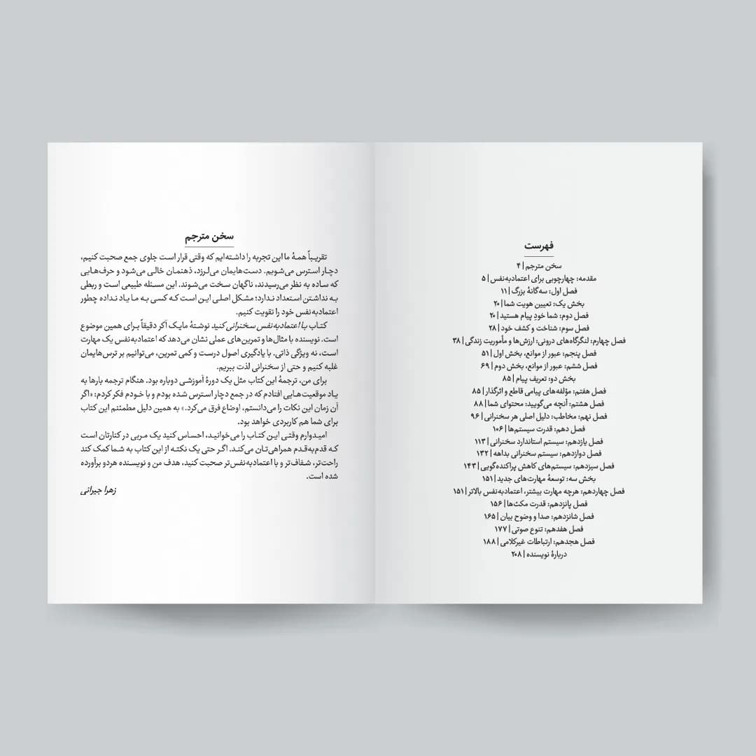 کتاب با اعتمادبه‌نفس سخنرانی کنید