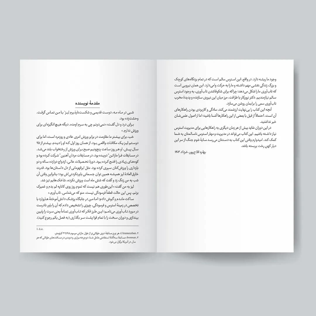 کتاب 5 گام رفع استرس برای بازسازی ذهن و بدن