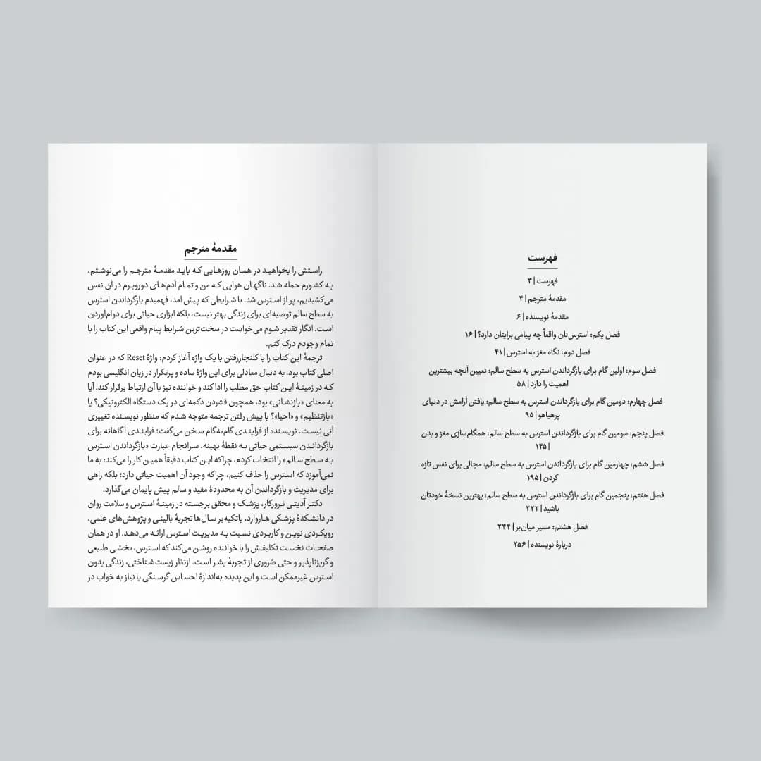 کتاب 5 گام رفع استرس برای بازسازی ذهن و بدن