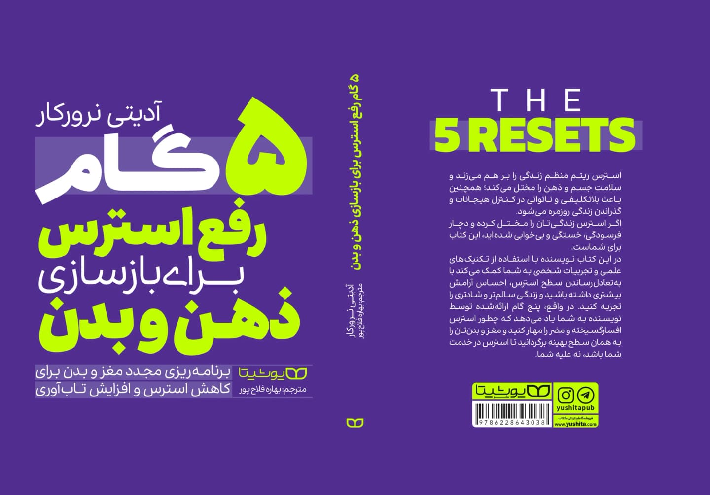 کتاب 5 گام رفع استرس برای بازسازی ذهن و بدن