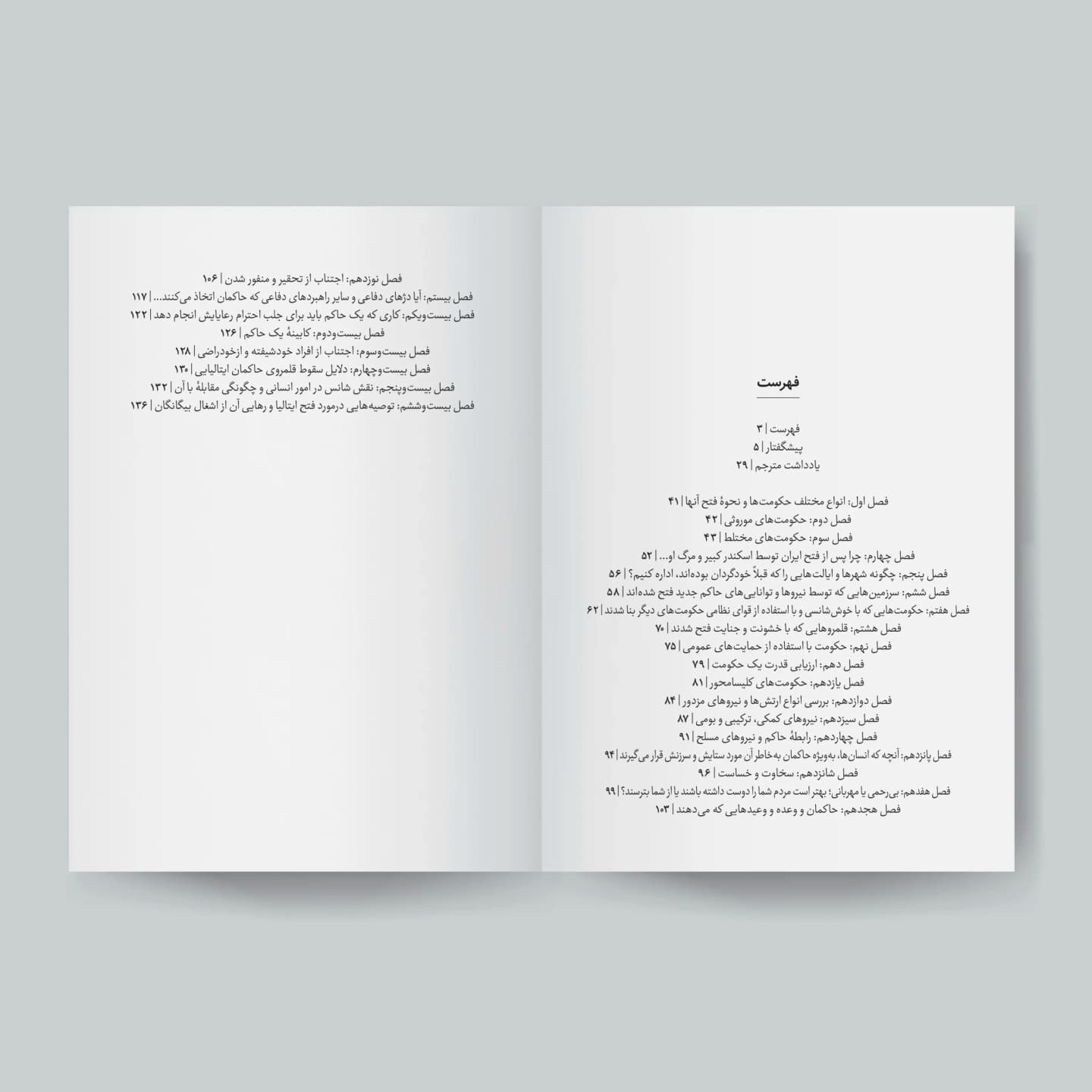 کتاب شهریار
